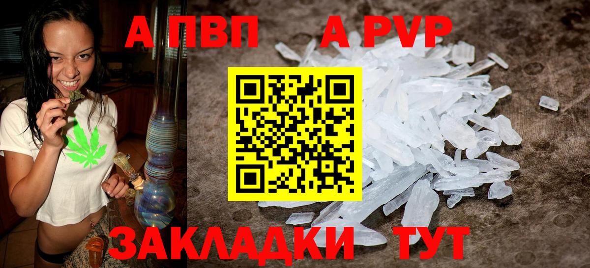 Альфа ПВП крисы CK Елабуга