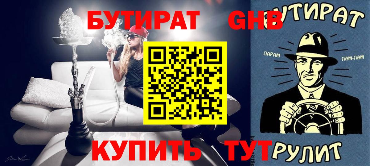 БУТИРАТ GHB Елабуга