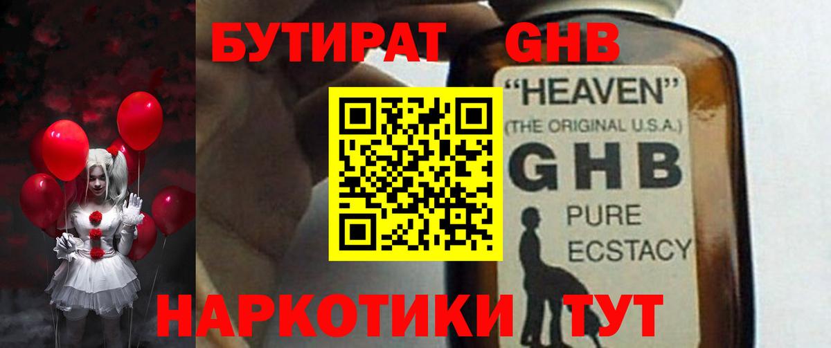 Елабуга  БУТИРАТ GHB  Вход с VPN 