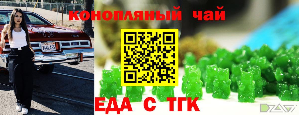 Еда ТГК конопля  Вход с VPN  Елабуга 