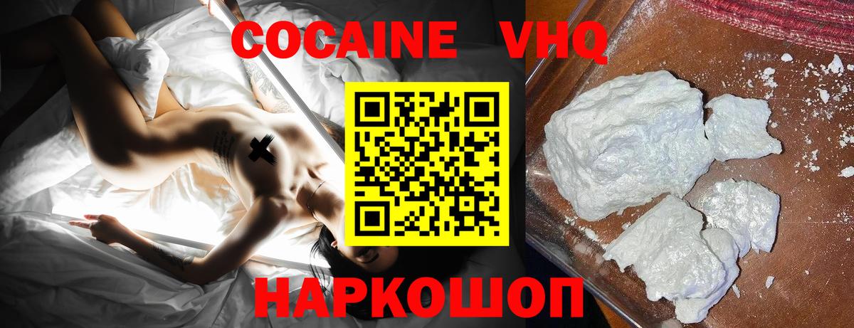 Кокаин Перу  Вход с VPN  Елабуга  Cocaine  Кокаин VHQ 