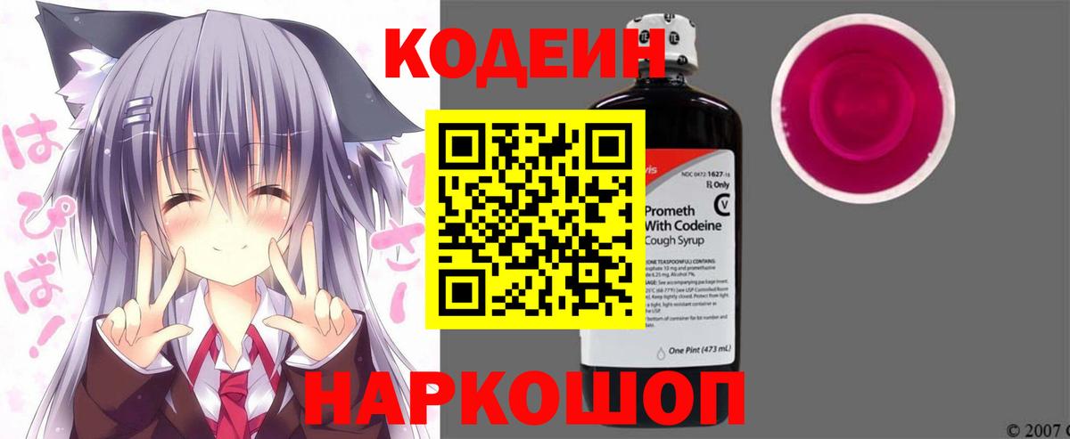 Кодеин напиток Lean (лин)  Вход с VPN  Кодеиновый сироп Lean напиток Lean (лин)  Елабуга 