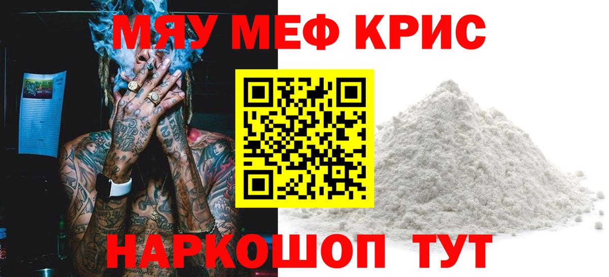 Мефедрон  МЕФ мука  МЕФ  Елабуга  Вход с VPN  МЯУ-МЯУ 4 MMC 