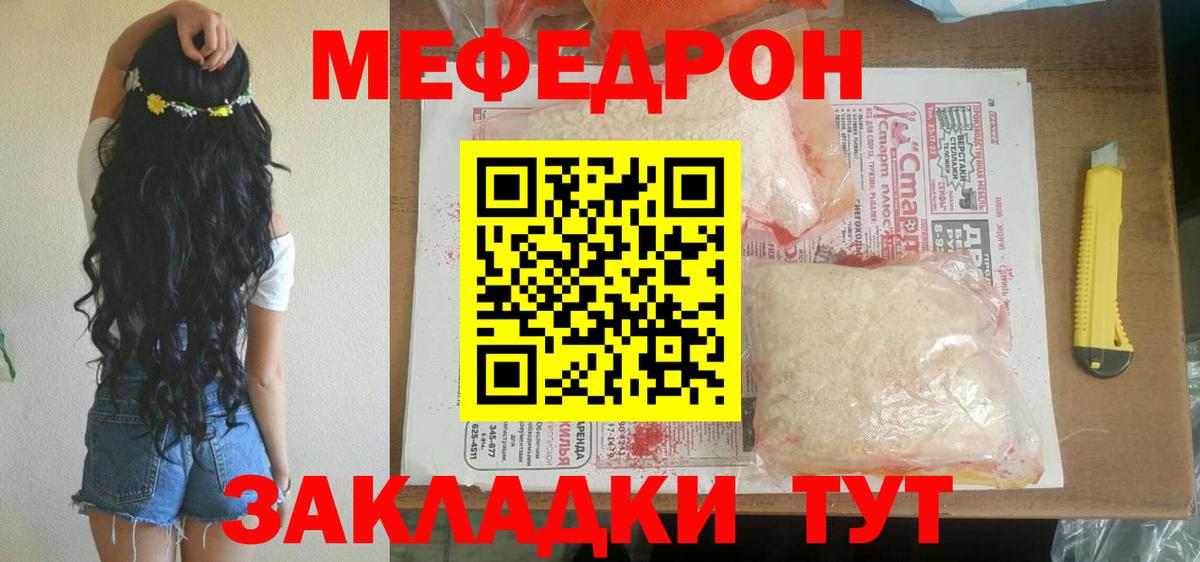 Меф  Елабуга