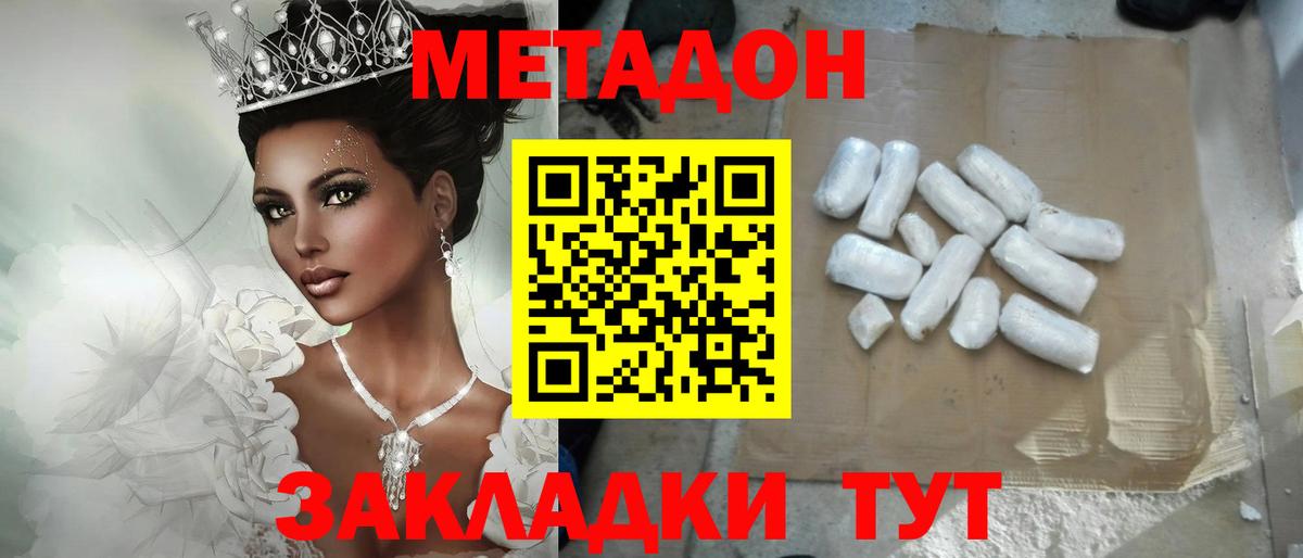 Метадон мёд Елабуга